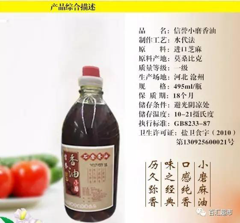 香油行业现状与发展方向